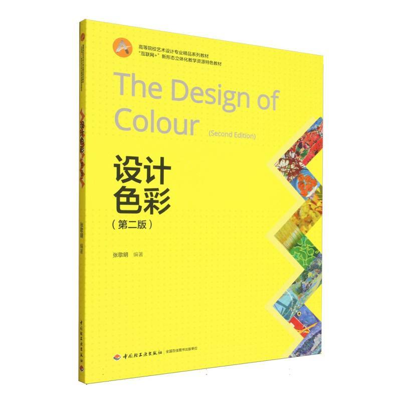 设计色彩