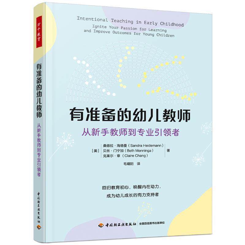 有准备的幼儿教师—从新手教师到专业引领者—ignite your passion for learning and improve outcomes for young children