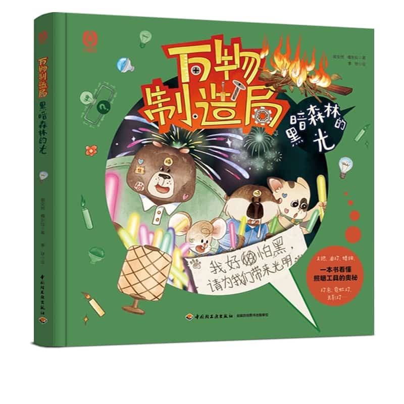 万物制造局:黑暗森林的光