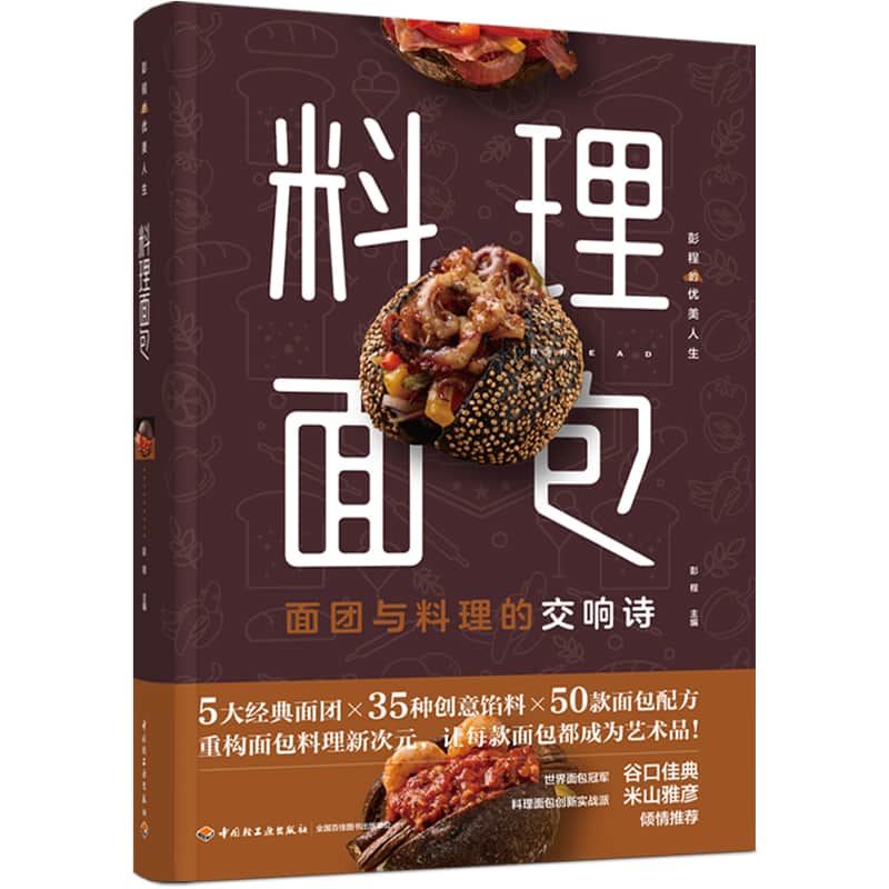 料理面包