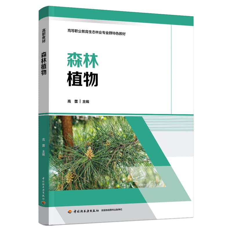 森林植物