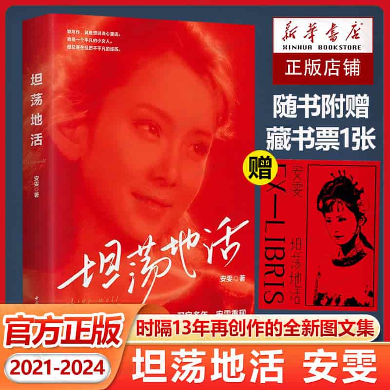坦荡地活