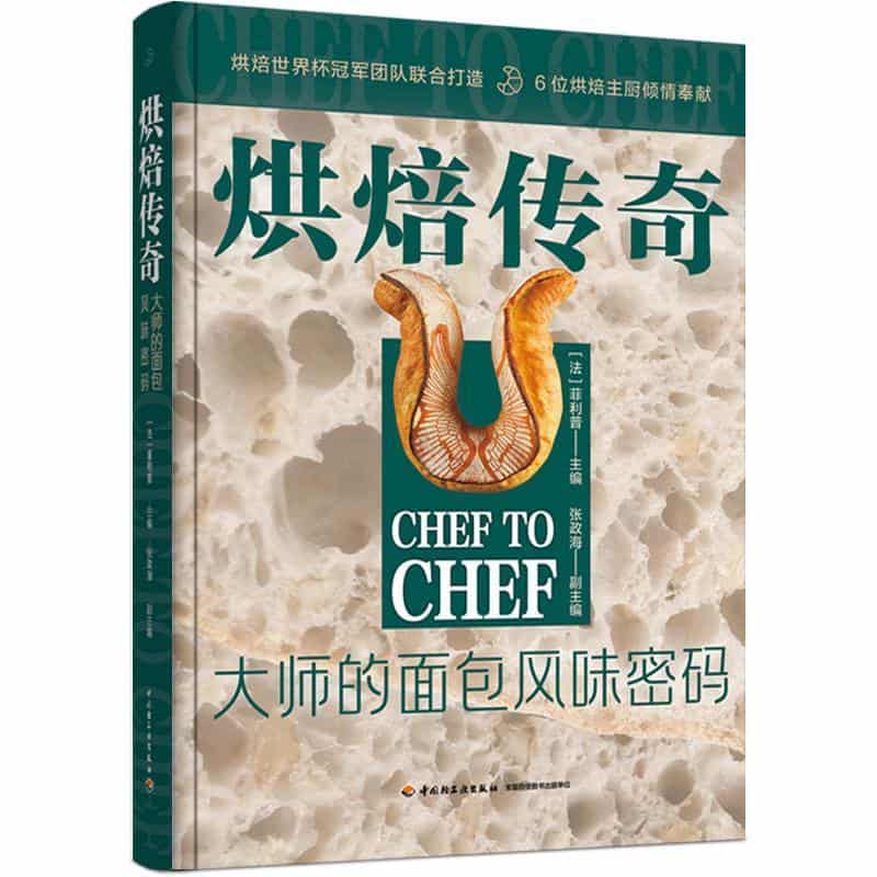 烘焙传奇—大师的面包风味密码