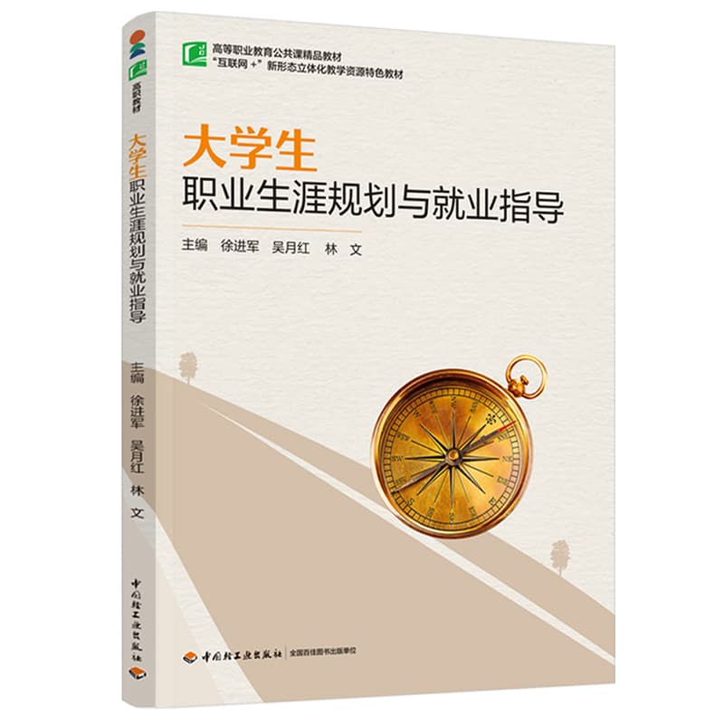 大学生职业生涯规划与就业指导