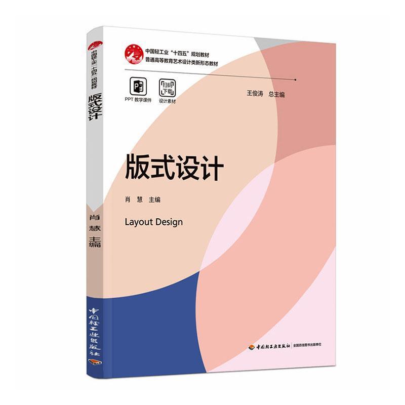 版式设计
