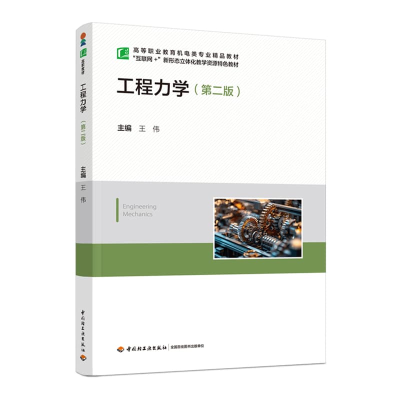 工程力学
