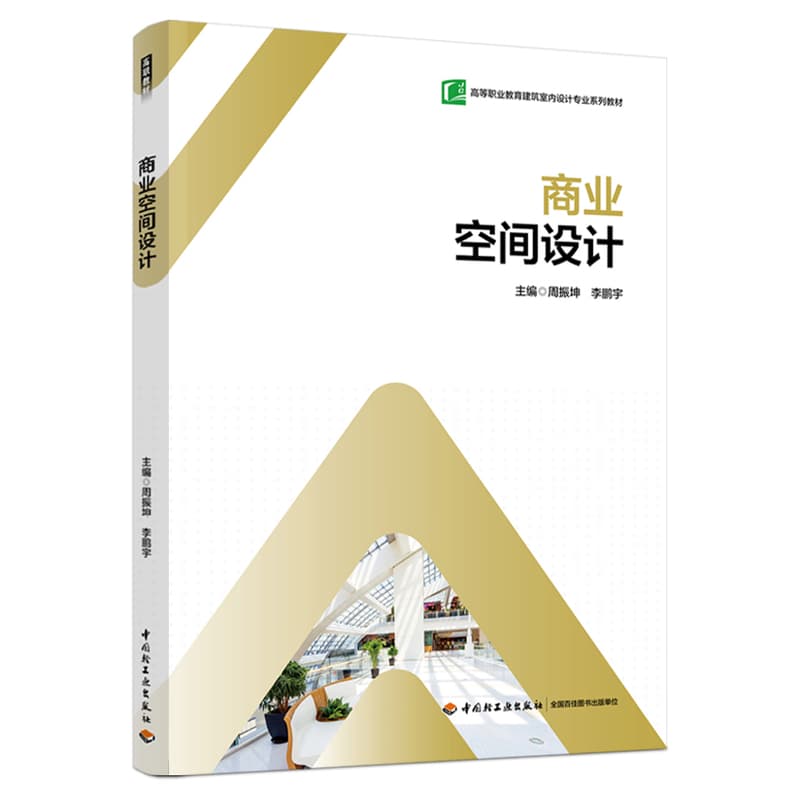 商业空间设计