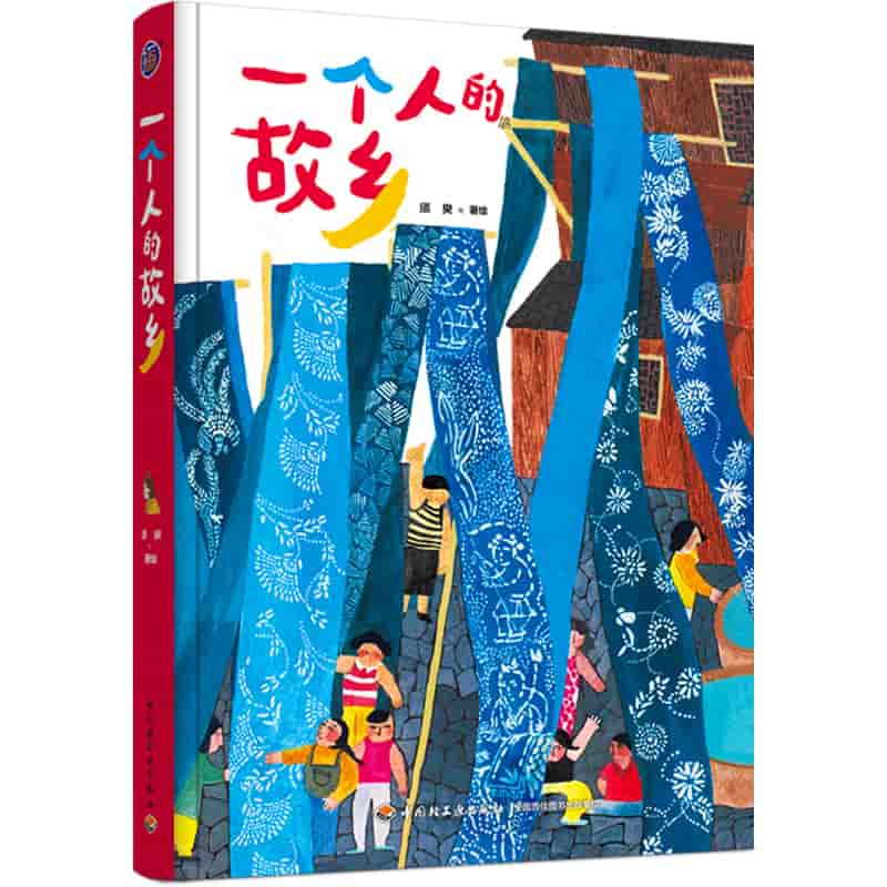 一个人的故乡