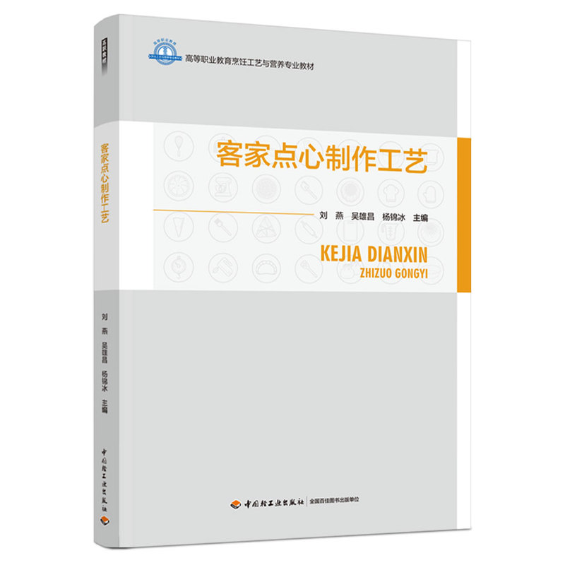 客家点心制作工艺