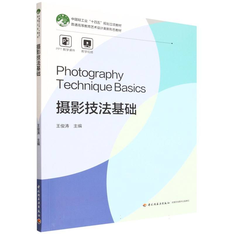 摄影技法基础