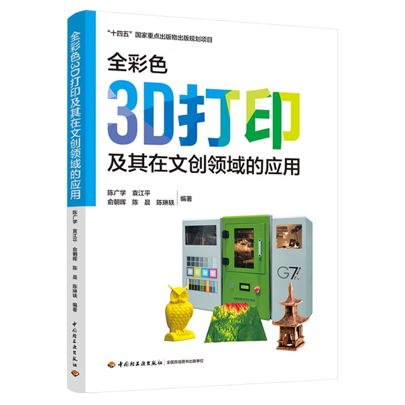 全彩色3D打印及其在文创领域的应用