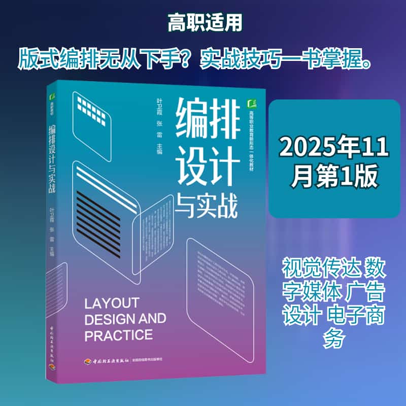 编排设计与实战