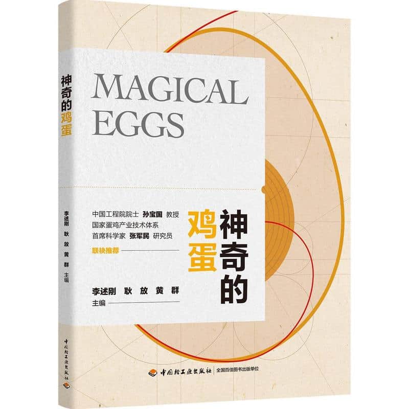 神奇的鸡蛋