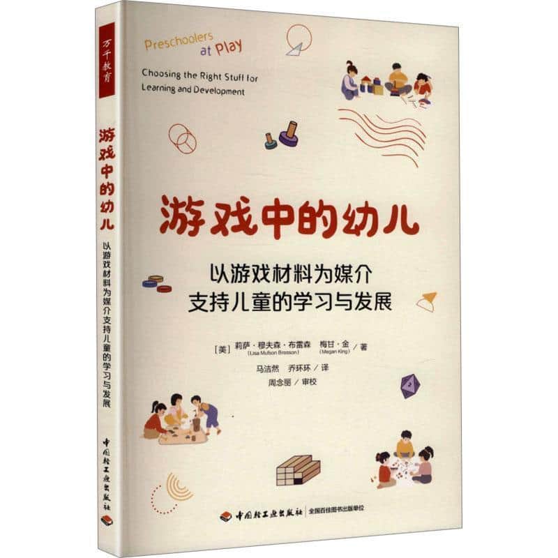 游戏中的幼儿—以游戏材料为媒介支持儿童的学习与发展—choosing the right stuff for learning and development