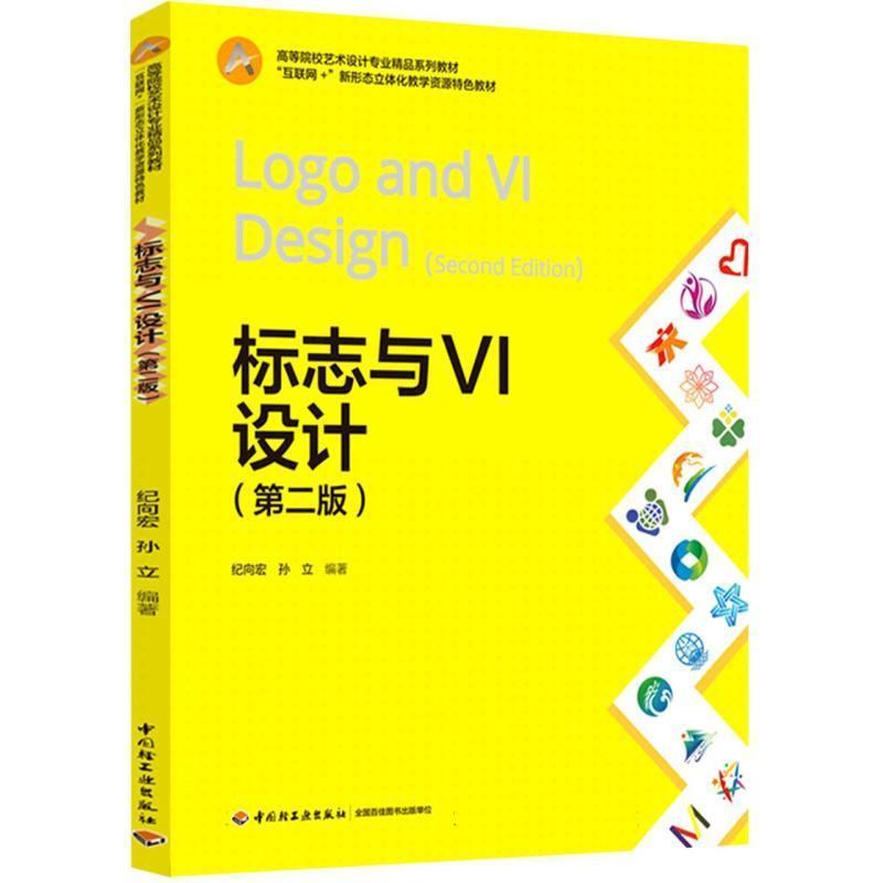标志与VI设计