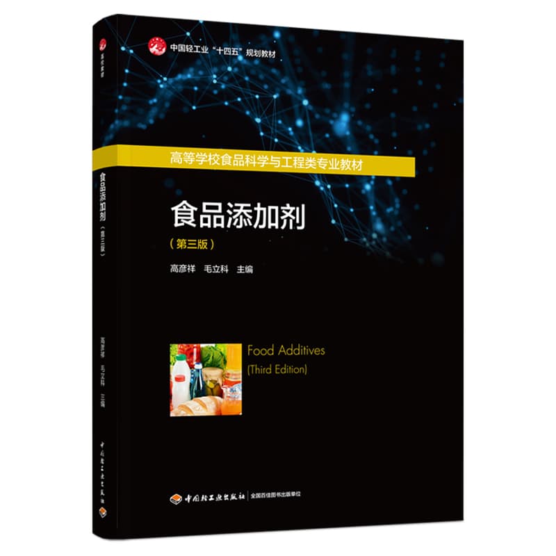 食品添加剂