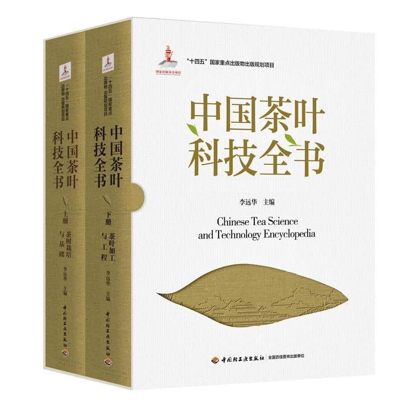 中国茶叶科技全书