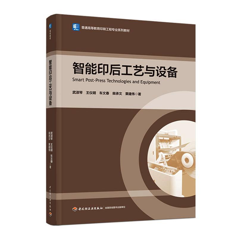 智能印后工艺与设备