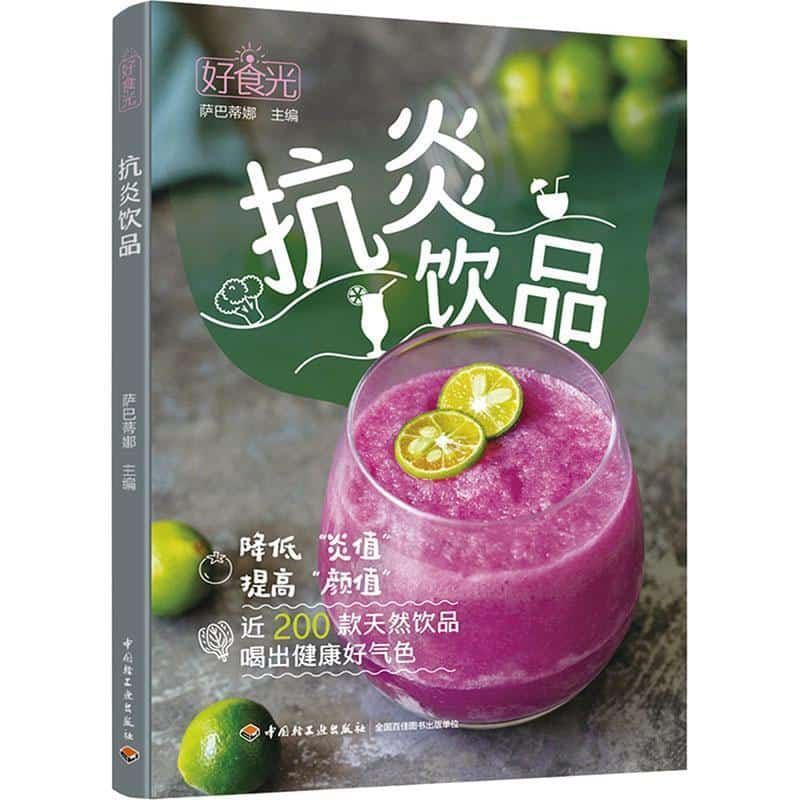 好食光抗炎饮品