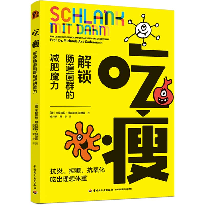 吃瘦—解锁肠道菌群的减肥魔力—mit der richtigen darmflora zum wunschgewicht
