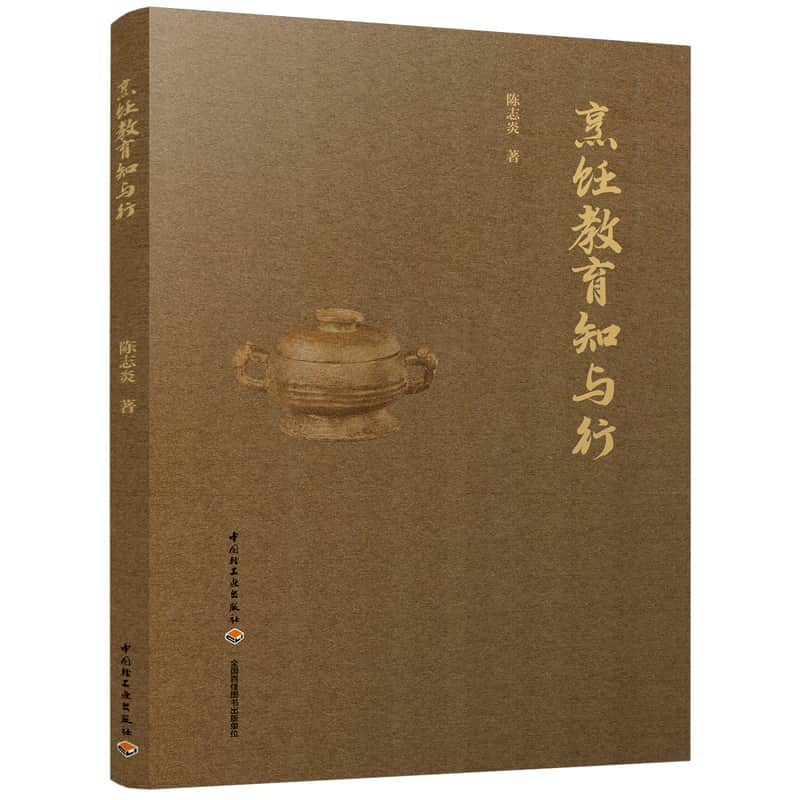 烹饪教育知与行