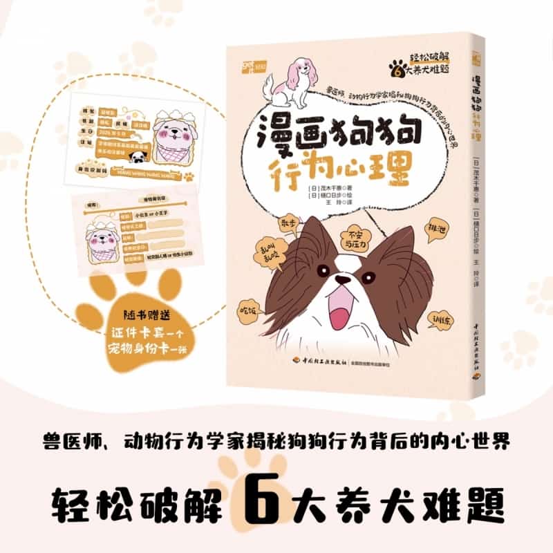 漫画狗狗行为心理