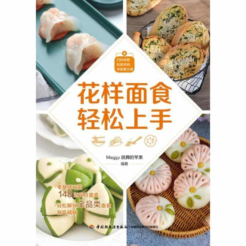 花样面食轻松上手