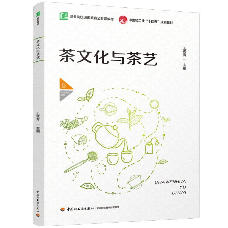 茶文化与茶艺
