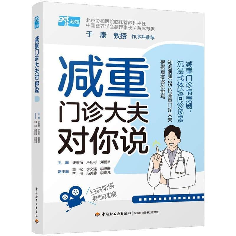 减重门诊大夫对你说