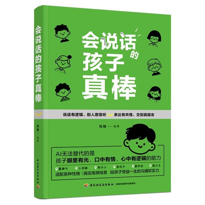 会说话的孩子真棒