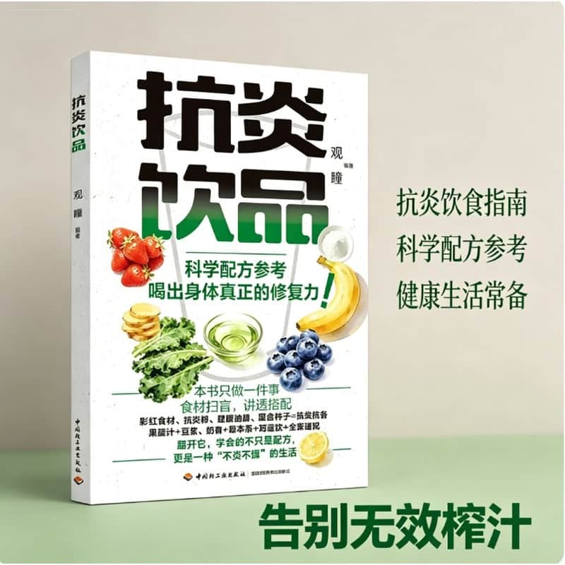 抗炎饮品