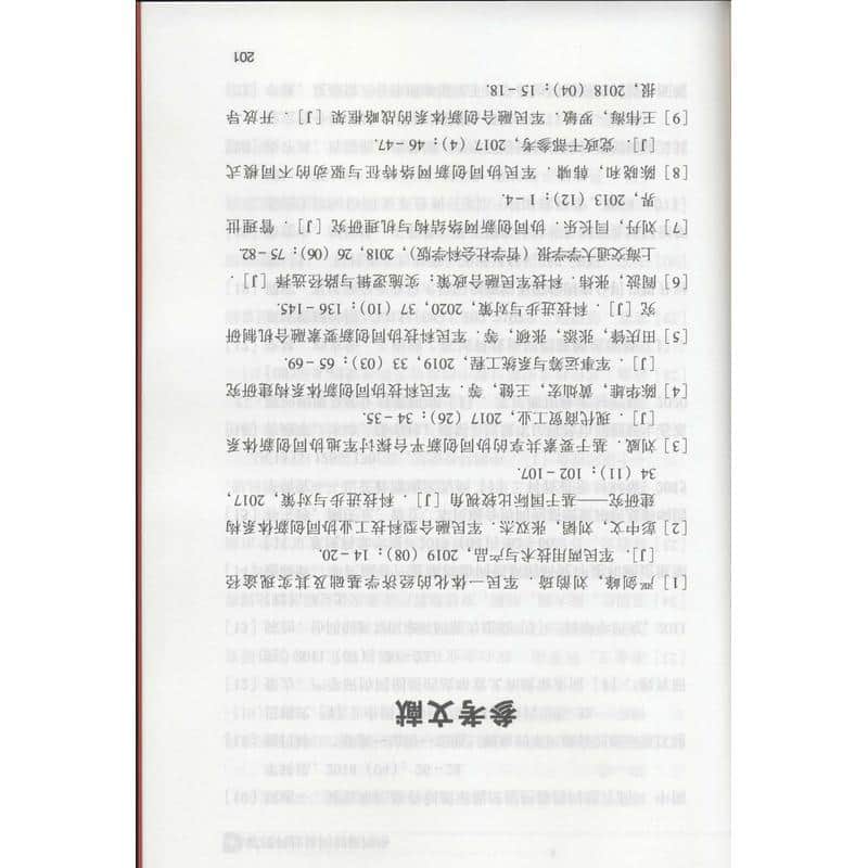 军民科技协同创新网络