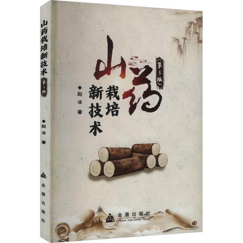山药栽培新技术