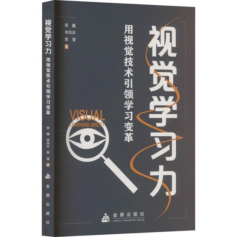 视觉学习力—用视觉技术引领学习变革: