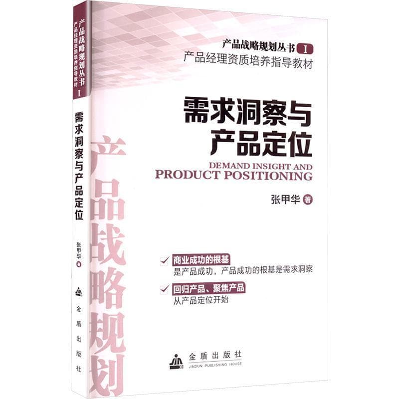 需求洞察与产品定位