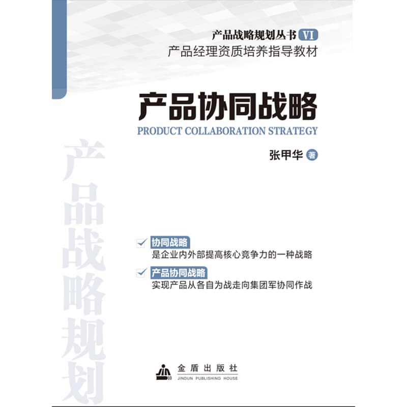 产品协同战略