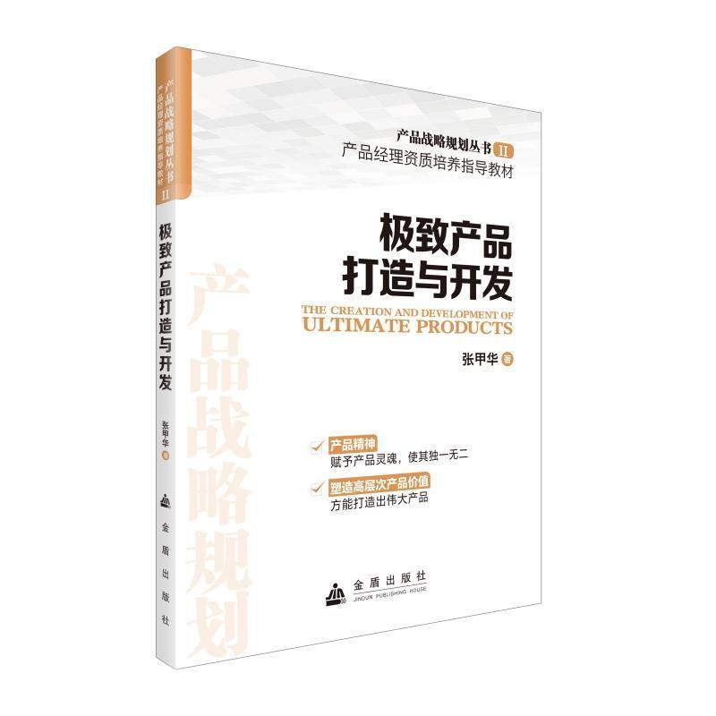 极致产品打造与开发