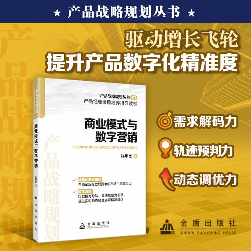 商业模式与数字营销