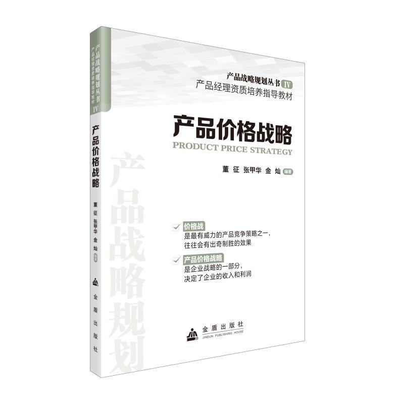 产品价格战略