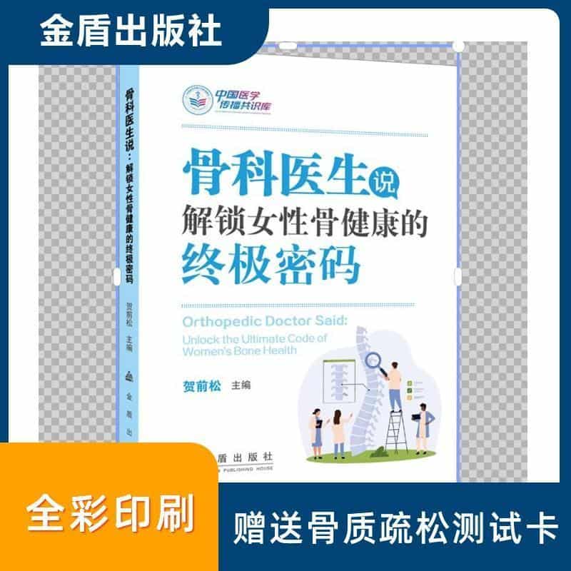 骨科医生说—解锁女性骨健康的终极密码
