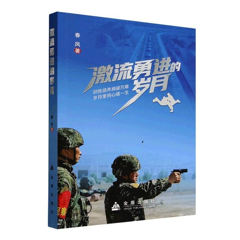 激流勇进的岁月