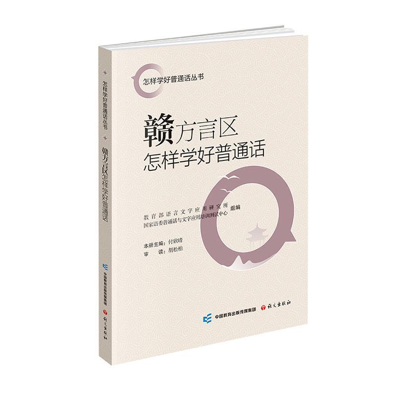 赣方言区怎样学好普通话