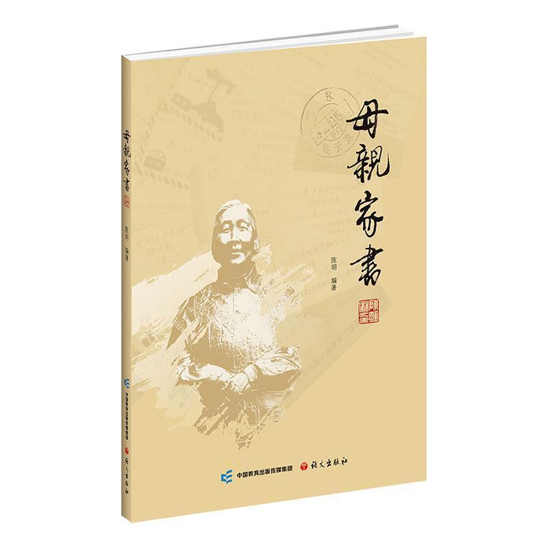 母亲家书