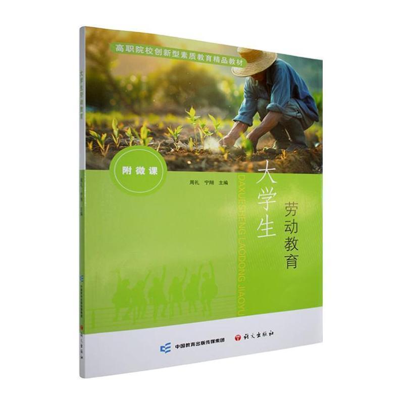 大学生劳动教育