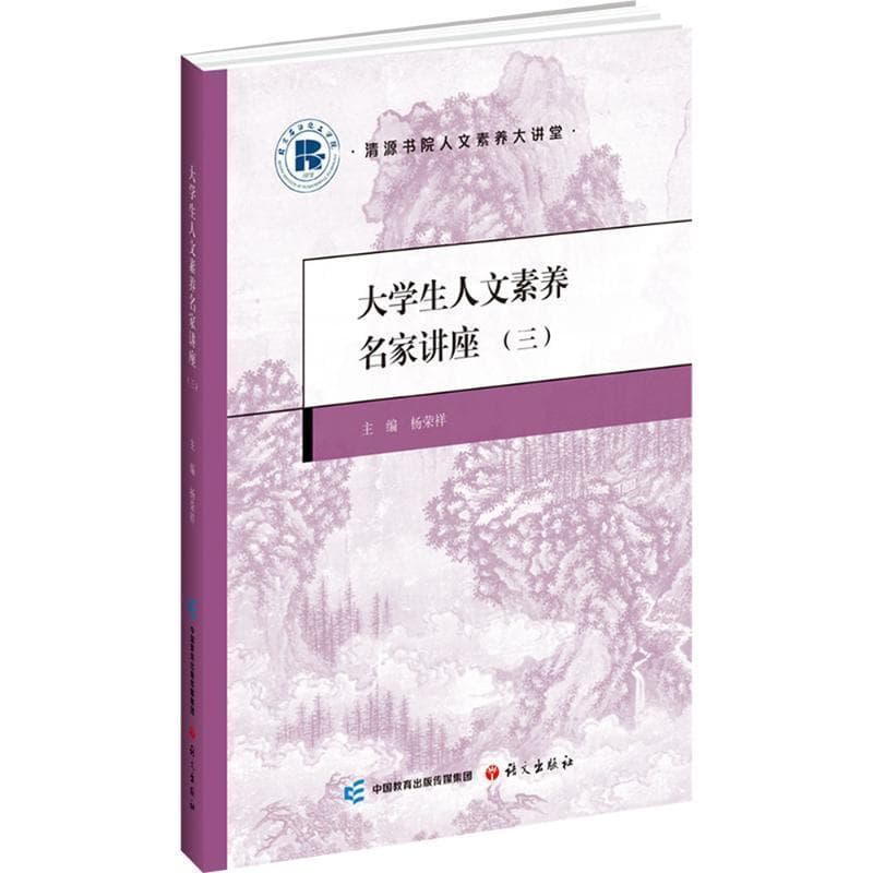大学生人文素养名家讲座—(三):