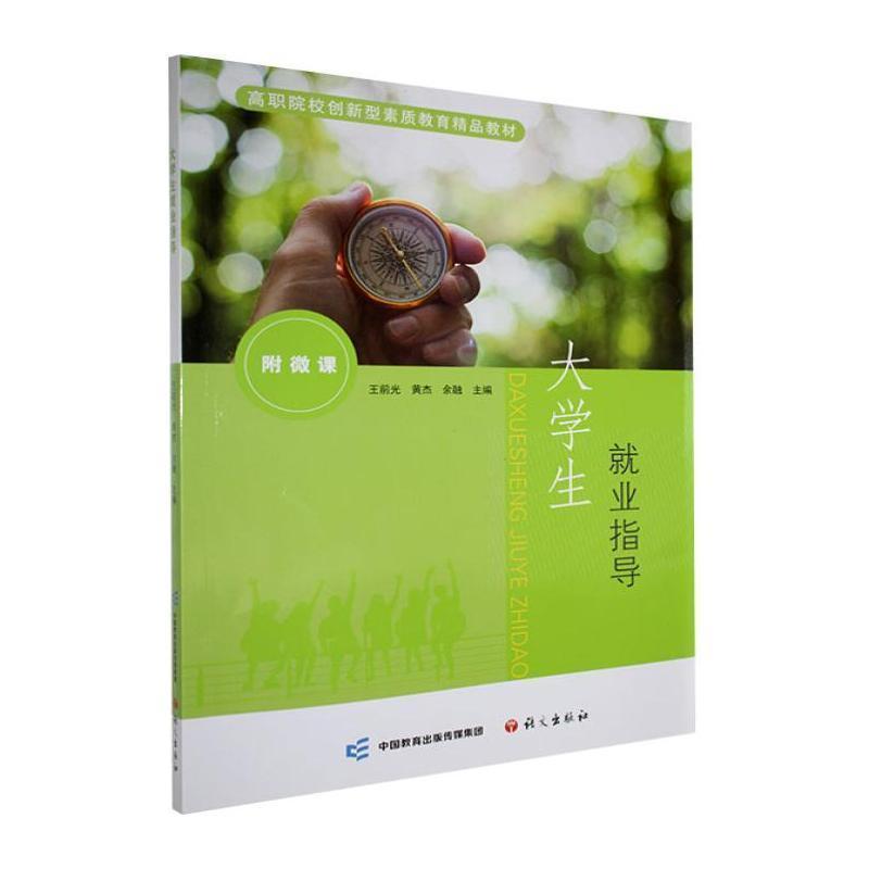 大学生就业指导