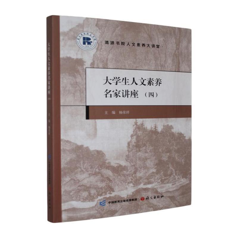 大学生人文素养名家讲座—(四):