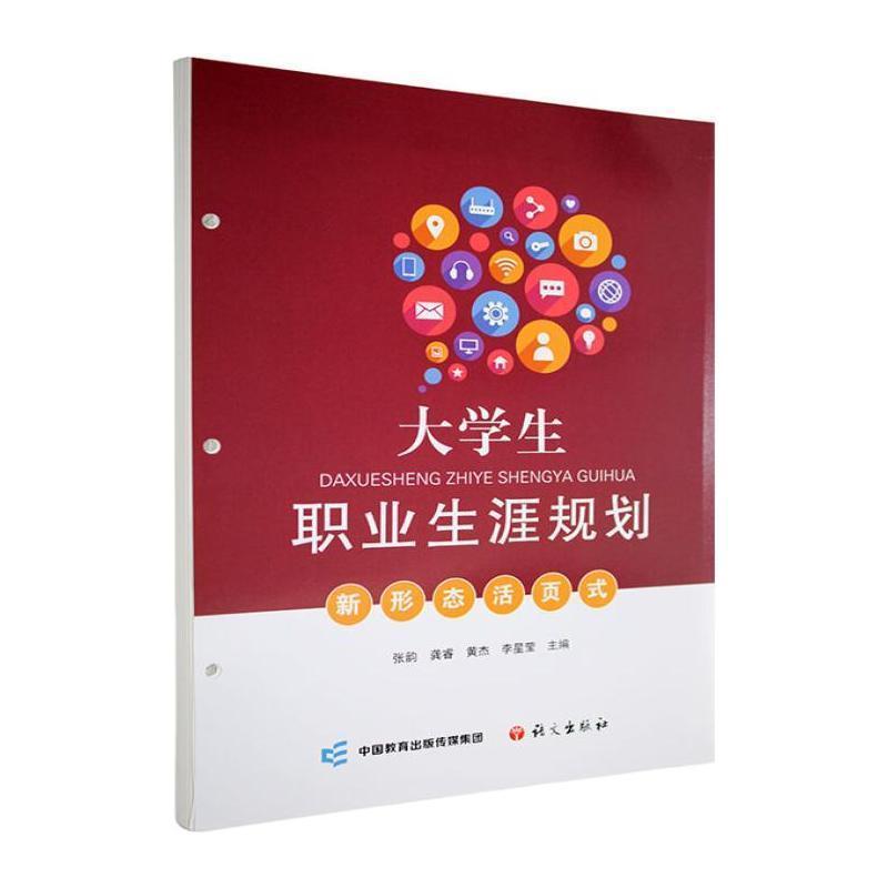 大学生职业生涯规划