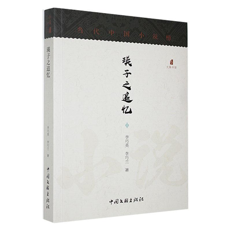 瑛子之追忆