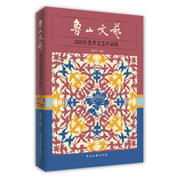 鲁山文艺—2021年优秀文艺作品辑